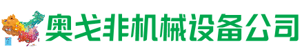 阿拉善盟回收加工中心:立式,卧式,龙门加工中心,加工设备,旧数控机床_奥戈非机械设备公司
